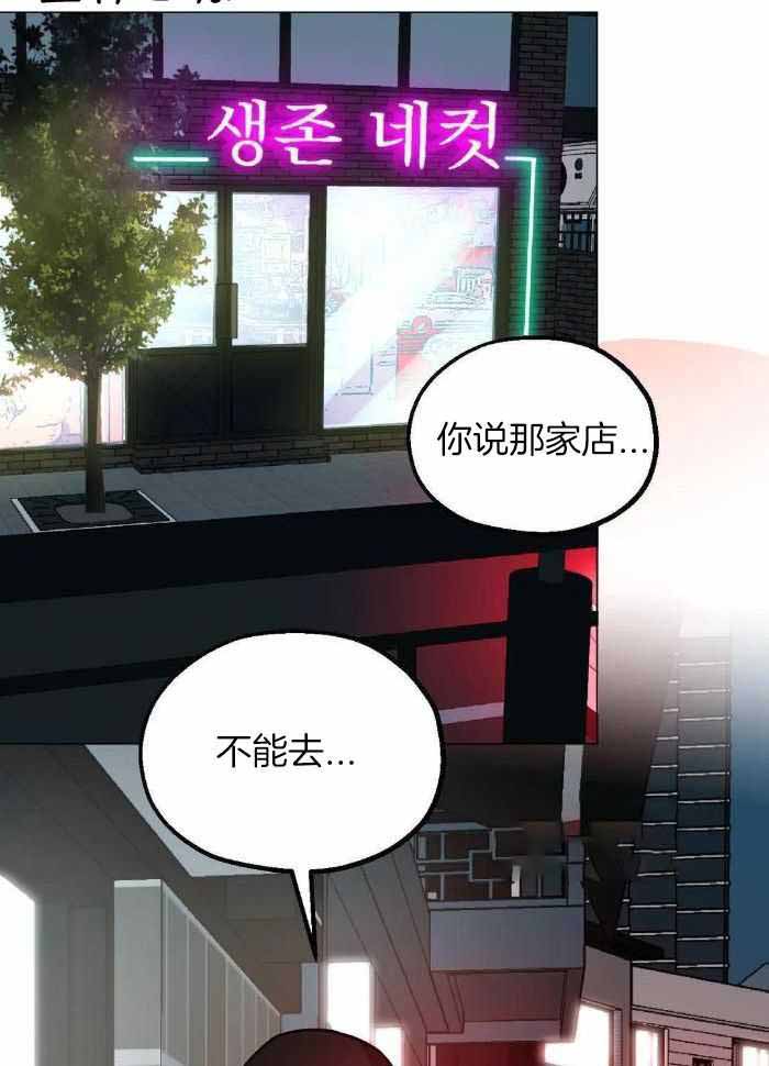 《坠入爱河的杀手》漫画最新章节第74话免费下拉式在线观看章节第【26】张图片