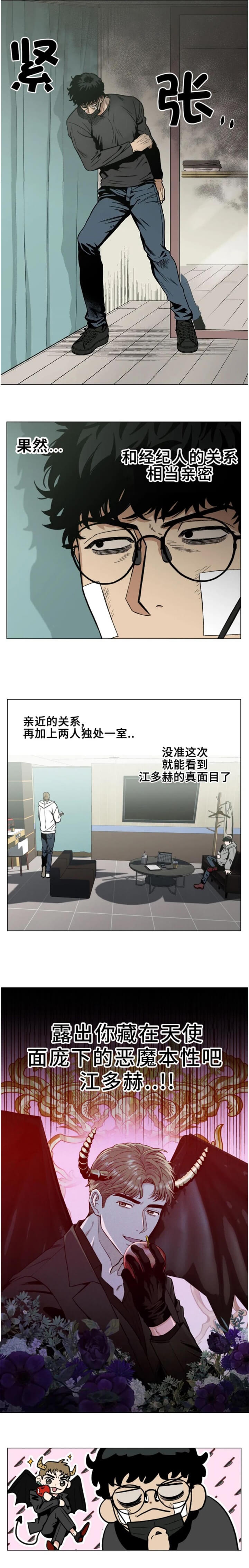 《坠入爱河的杀手》漫画最新章节第13话免费下拉式在线观看章节第【2】张图片