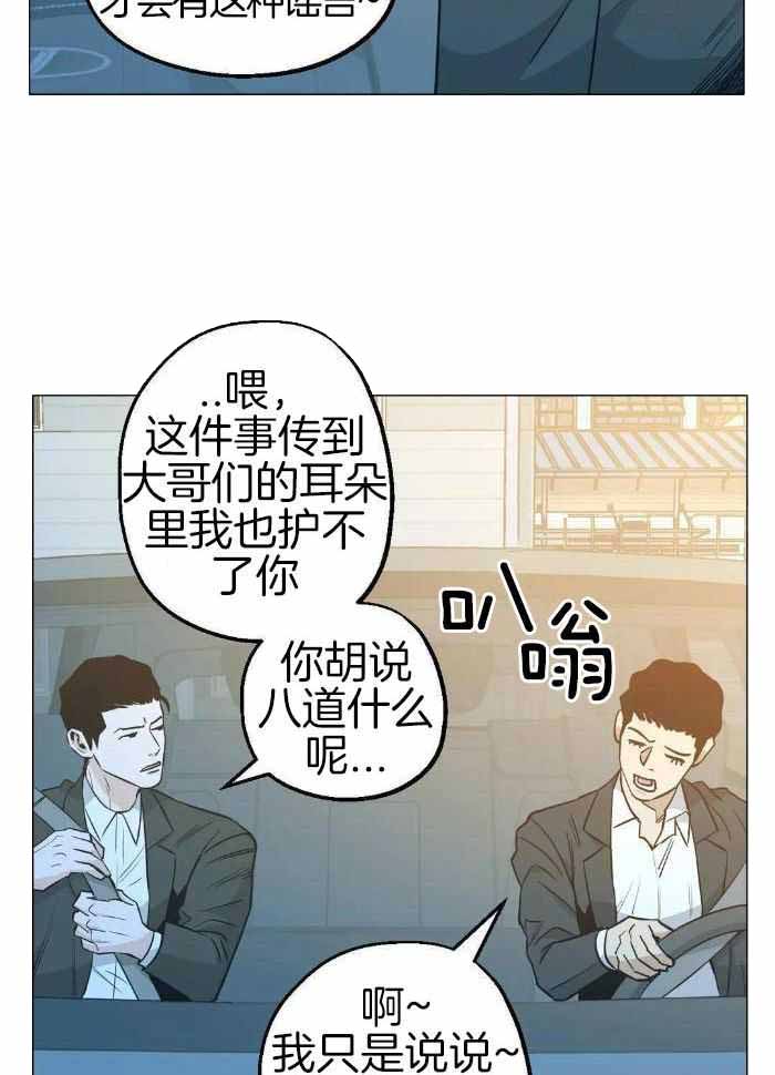 《坠入爱河的杀手》漫画最新章节第78话免费下拉式在线观看章节第【17】张图片