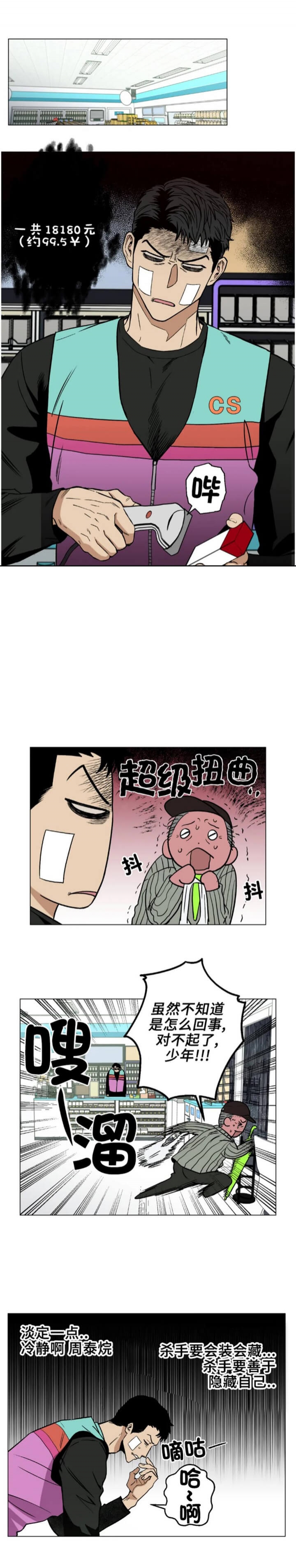 《坠入爱河的杀手》漫画最新章节第14话免费下拉式在线观看章节第【8】张图片