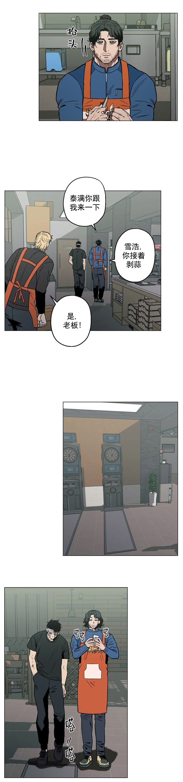 《坠入爱河的杀手》漫画最新章节第11话免费下拉式在线观看章节第【3】张图片