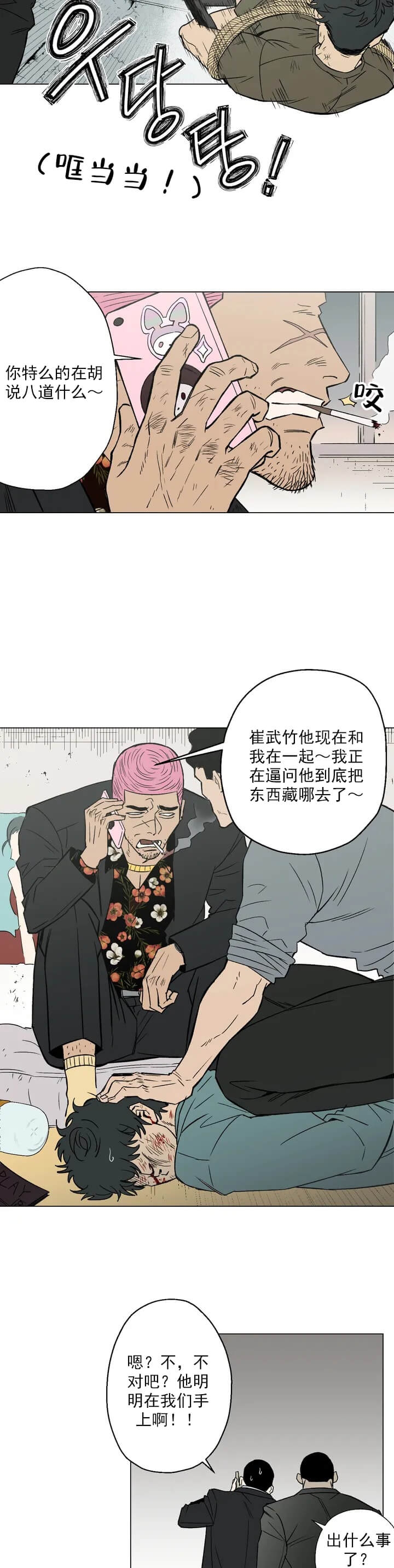 《坠入爱河的杀手》漫画最新章节第1话免费下拉式在线观看章节第【3】张图片