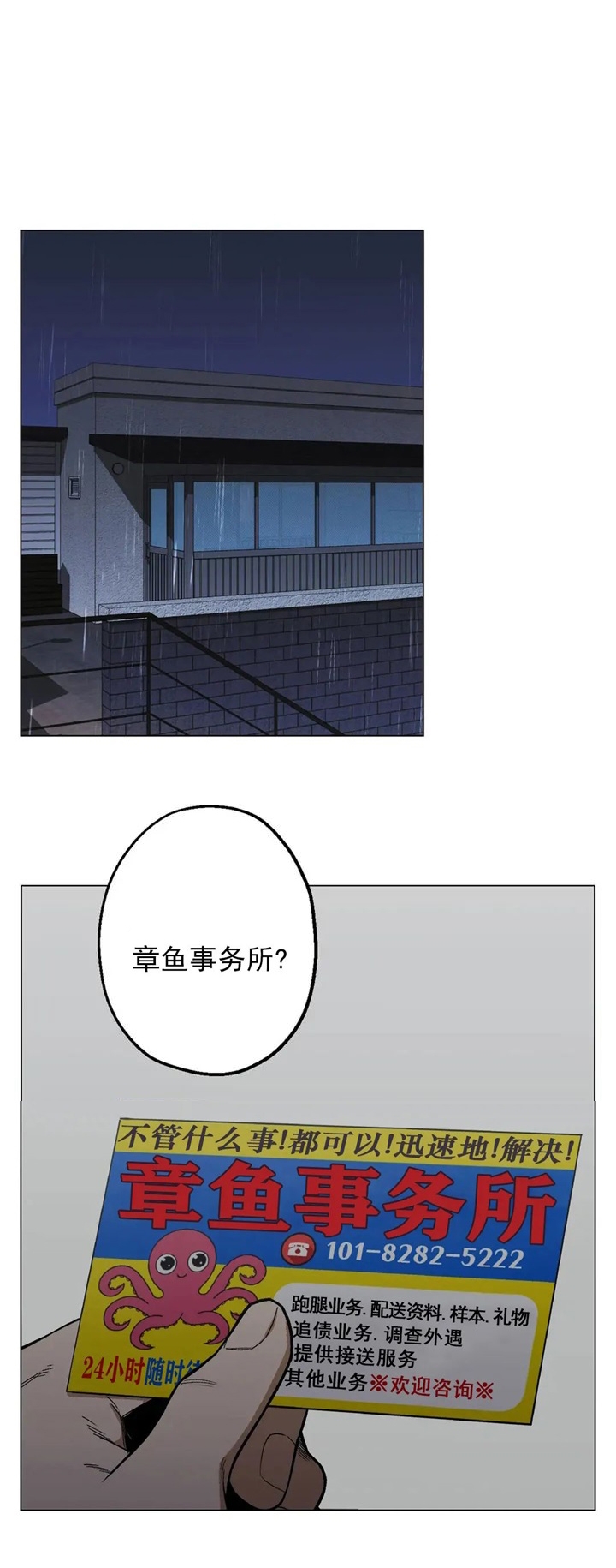 《坠入爱河的杀手》漫画最新章节第21话免费下拉式在线观看章节第【14】张图片