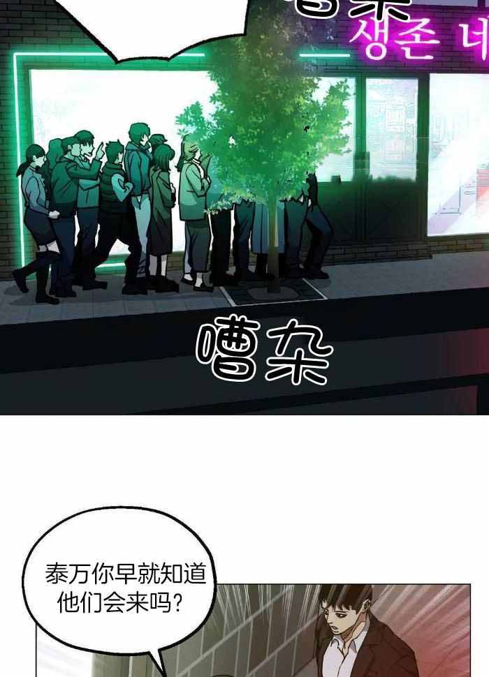 《坠入爱河的杀手》漫画最新章节第74话免费下拉式在线观看章节第【30】张图片