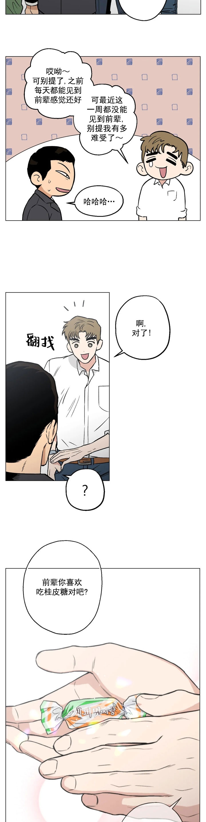 《坠入爱河的杀手》漫画最新章节第8话免费下拉式在线观看章节第【6】张图片