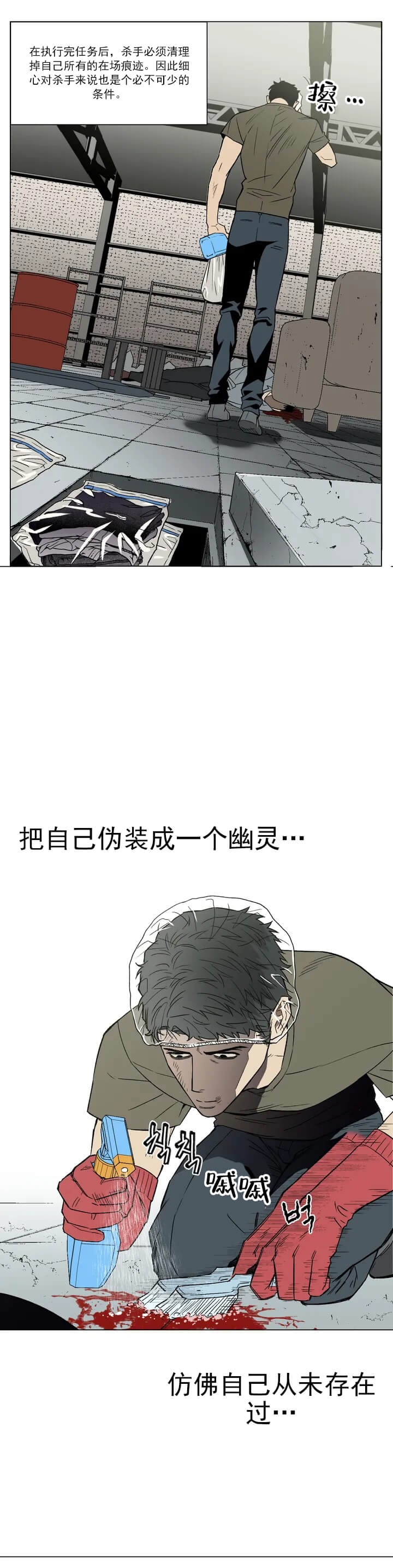 《坠入爱河的杀手》漫画最新章节第1话免费下拉式在线观看章节第【9】张图片