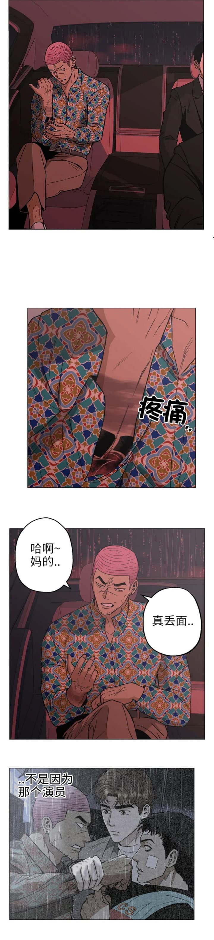 《坠入爱河的杀手》漫画最新章节第24话免费下拉式在线观看章节第【3】张图片