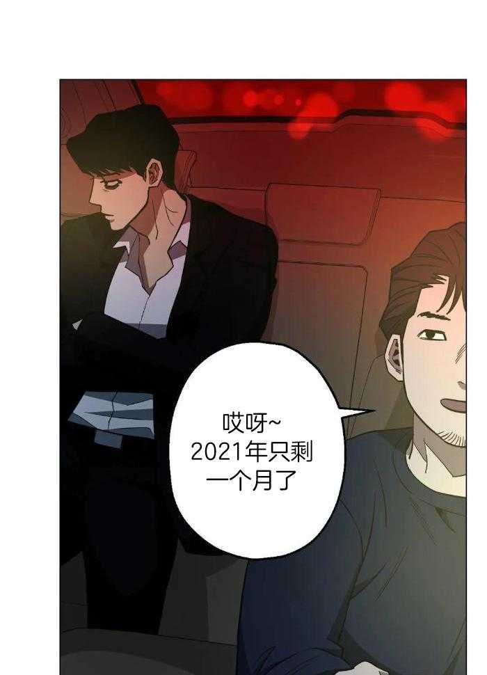 《坠入爱河的杀手》漫画最新章节第76话免费下拉式在线观看章节第【38】张图片