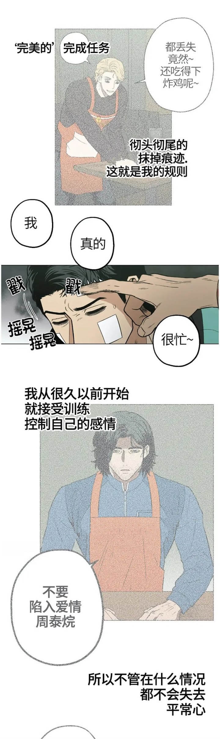 《坠入爱河的杀手》漫画最新章节第16话免费下拉式在线观看章节第【3】张图片