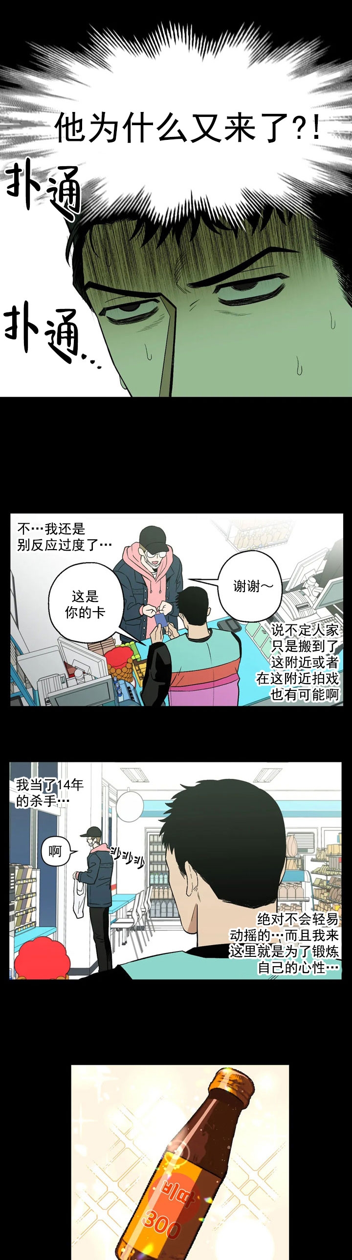 《坠入爱河的杀手》漫画最新章节第6话免费下拉式在线观看章节第【3】张图片