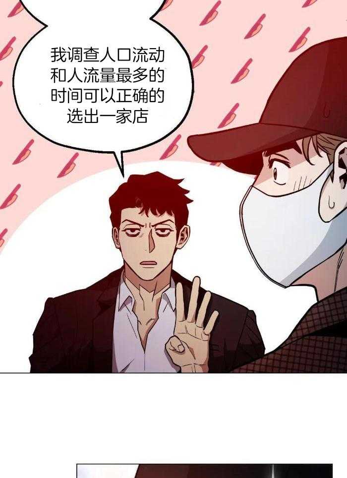 《坠入爱河的杀手》漫画最新章节第75话免费下拉式在线观看章节第【3】张图片