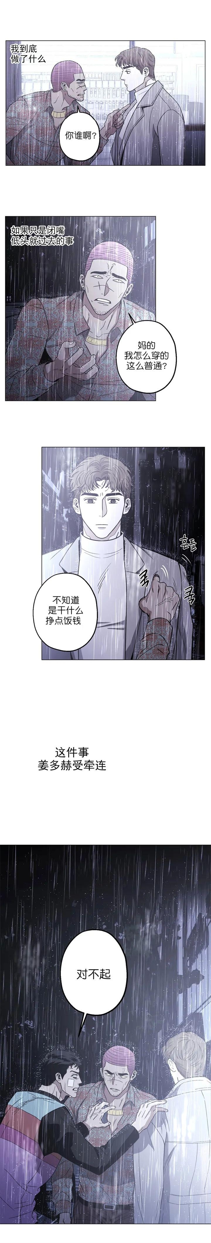 《坠入爱河的杀手》漫画最新章节第17话免费下拉式在线观看章节第【4】张图片