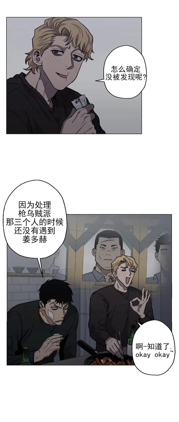 《坠入爱河的杀手》漫画最新章节第21话免费下拉式在线观看章节第【16】张图片