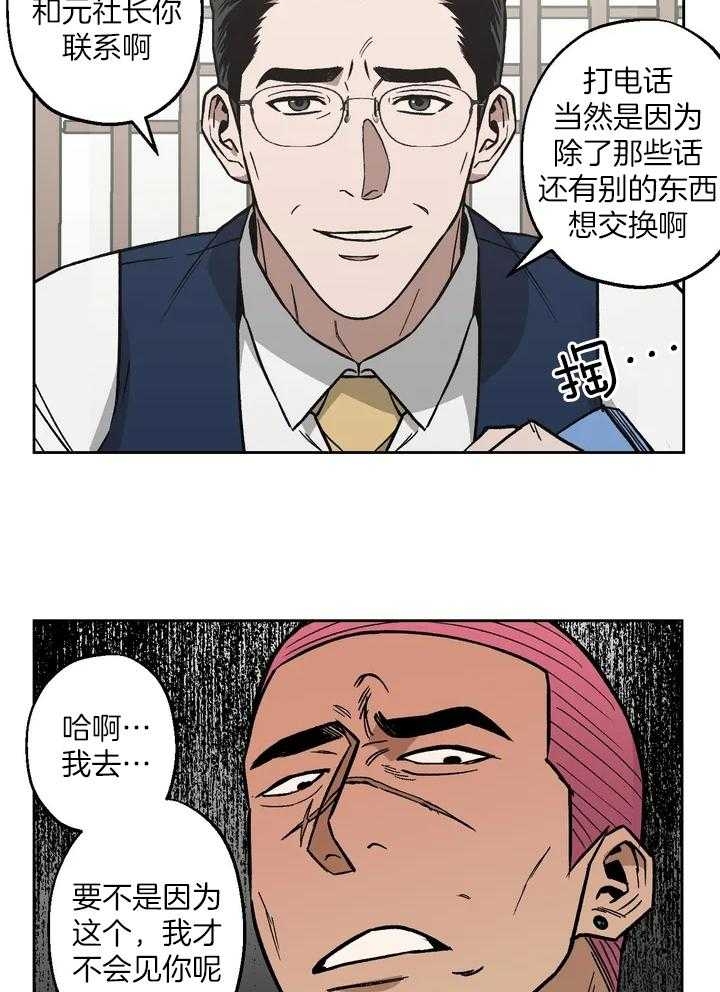 《坠入爱河的杀手》漫画最新章节第39话免费下拉式在线观看章节第【11】张图片