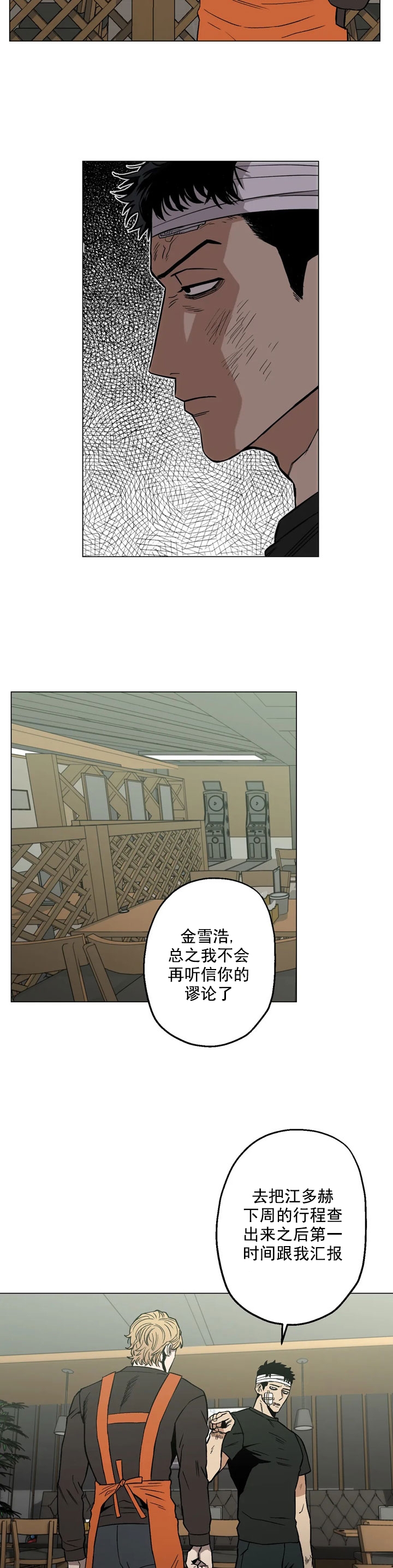 《坠入爱河的杀手》漫画最新章节第11话免费下拉式在线观看章节第【11】张图片