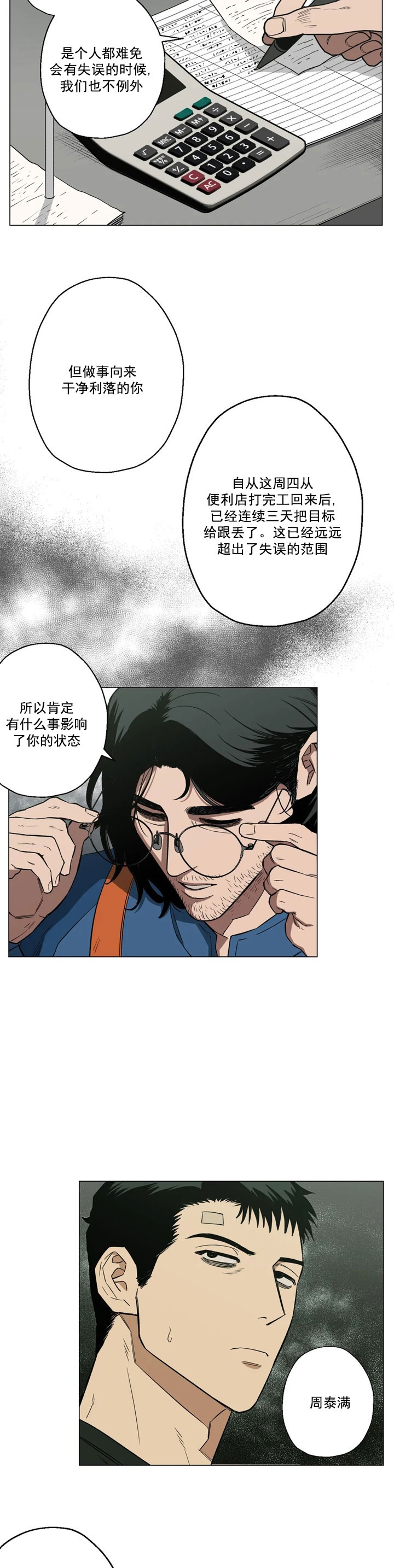 《坠入爱河的杀手》漫画最新章节第4话免费下拉式在线观看章节第【7】张图片