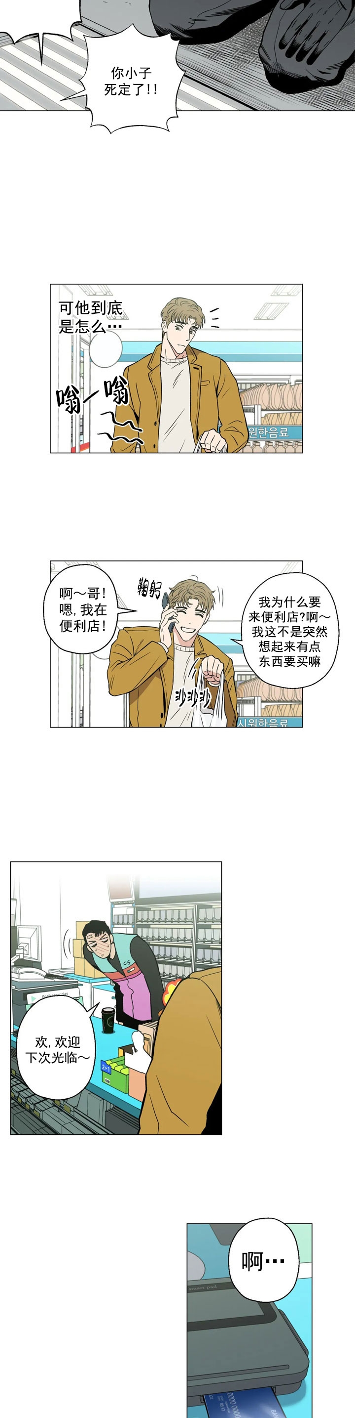 《坠入爱河的杀手》漫画最新章节第3话免费下拉式在线观看章节第【3】张图片