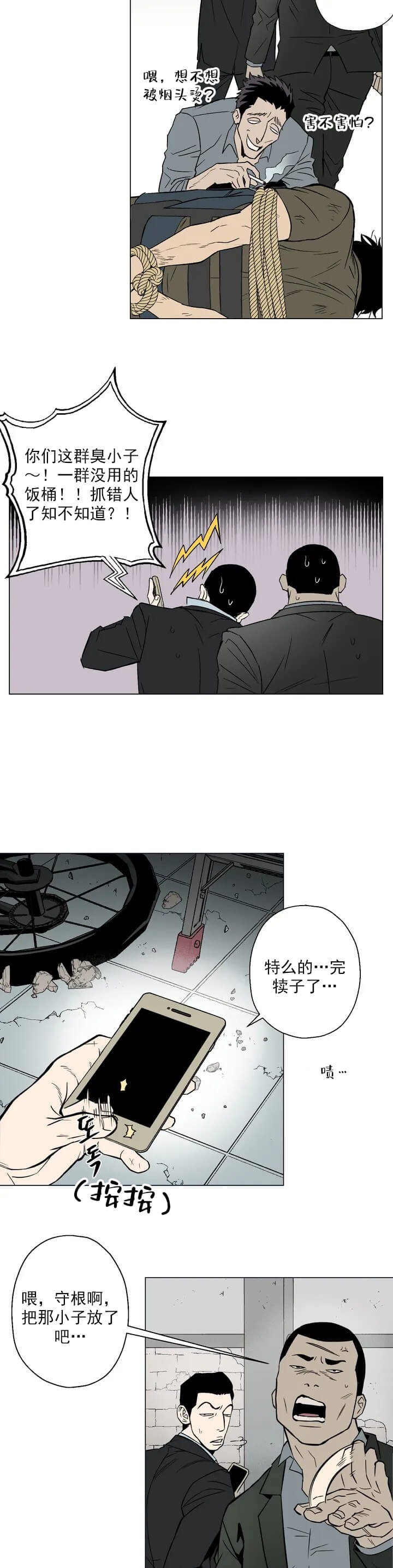 《坠入爱河的杀手》漫画最新章节第1话免费下拉式在线观看章节第【4】张图片