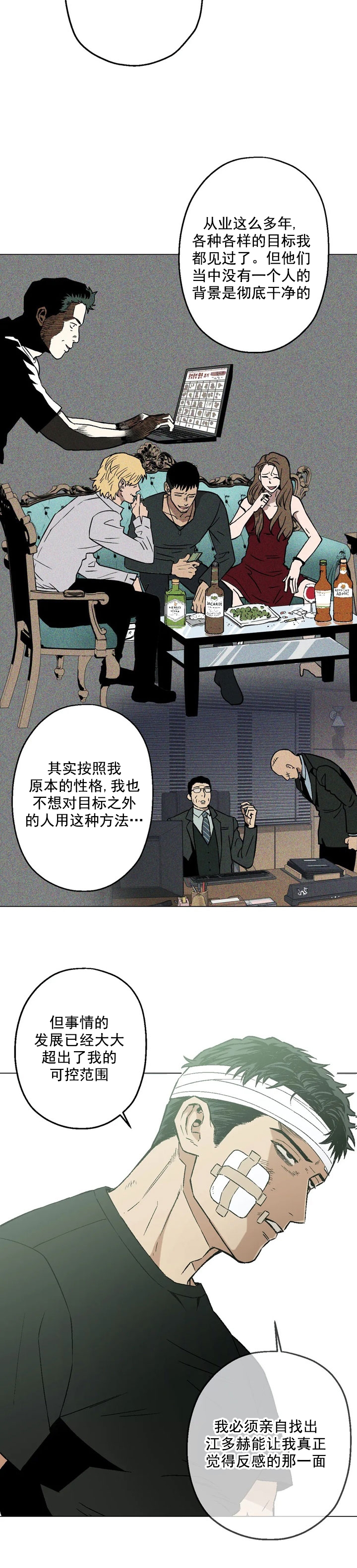 《坠入爱河的杀手》漫画最新章节第11话免费下拉式在线观看章节第【13】张图片