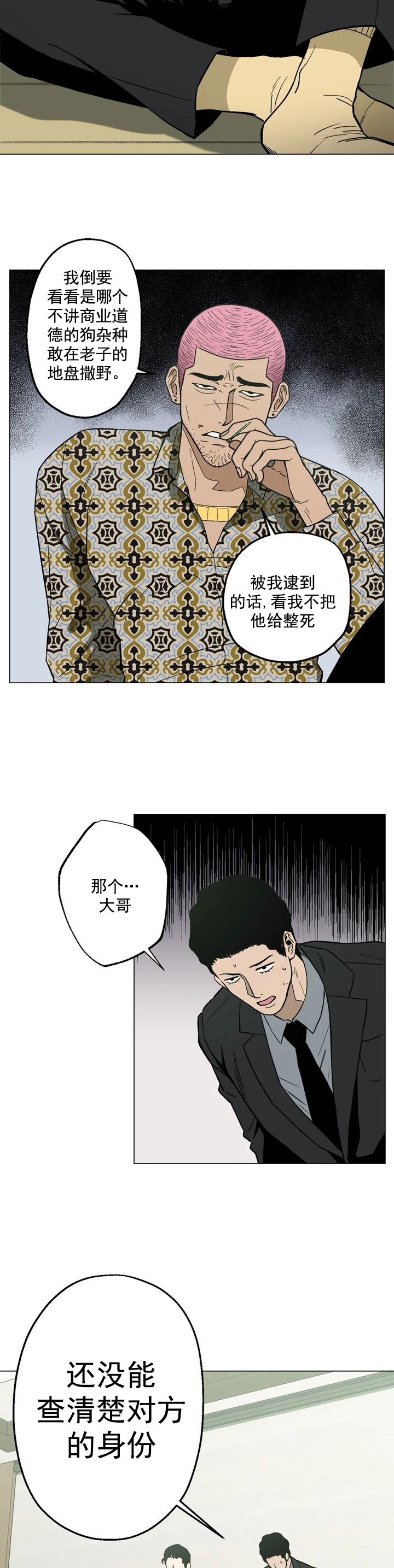 《坠入爱河的杀手》漫画最新章节第10话免费下拉式在线观看章节第【7】张图片