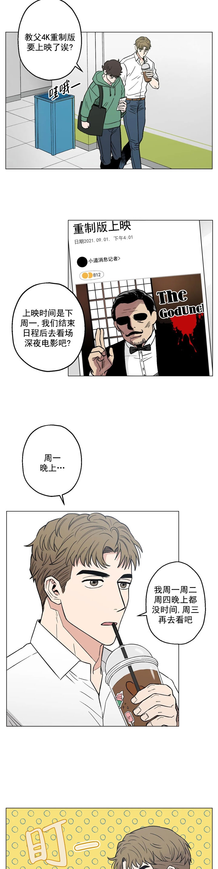 《坠入爱河的杀手》漫画最新章节第7话免费下拉式在线观看章节第【7】张图片