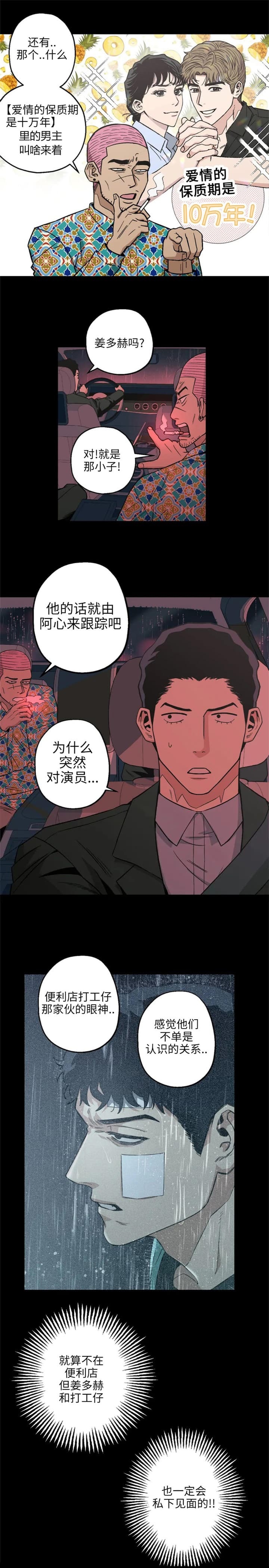 《坠入爱河的杀手》漫画最新章节第27话免费下拉式在线观看章节第【2】张图片