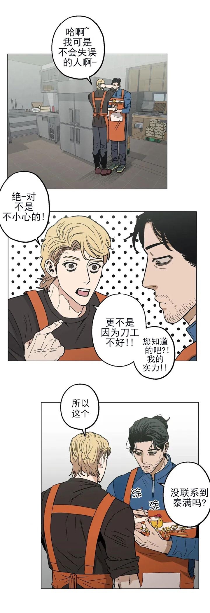 《坠入爱河的杀手》漫画最新章节第20话免费下拉式在线观看章节第【8】张图片