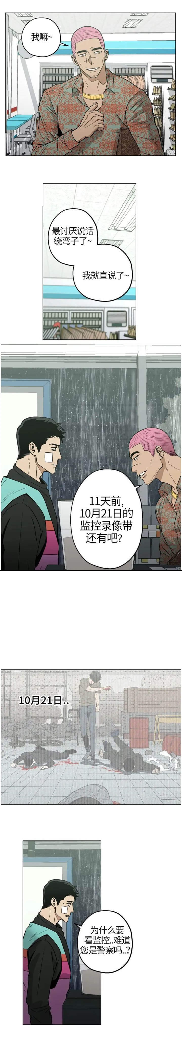 《坠入爱河的杀手》漫画最新章节第15话免费下拉式在线观看章节第【6】张图片