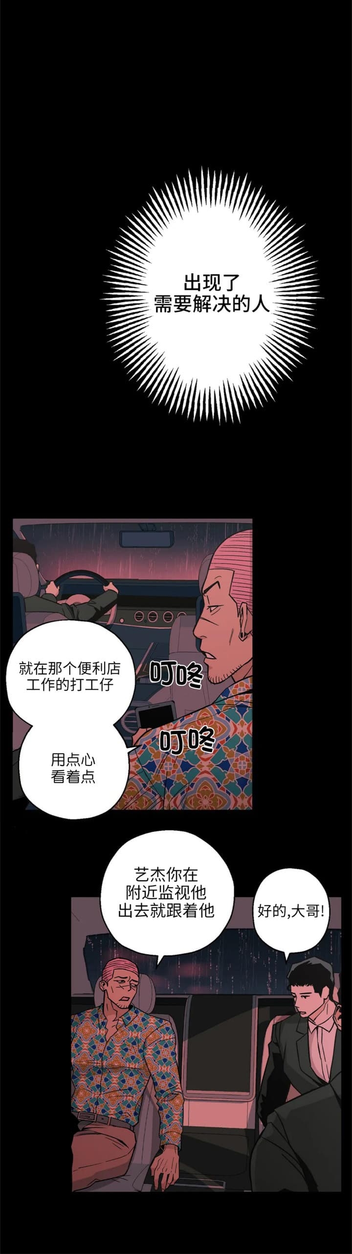 《坠入爱河的杀手》漫画最新章节第27话免费下拉式在线观看章节第【1】张图片