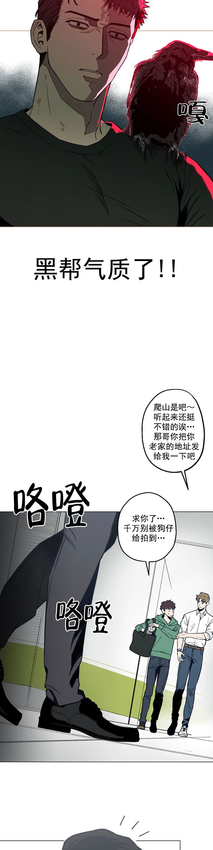 《坠入爱河的杀手》漫画最新章节第8话免费下拉式在线观看章节第【4】张图片