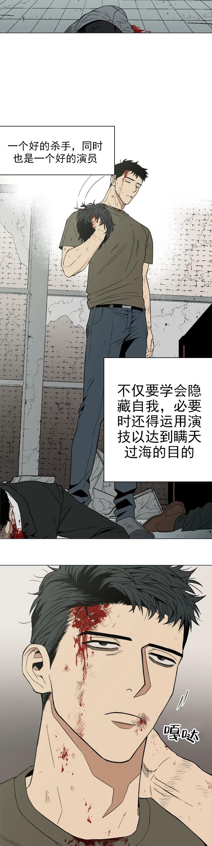 《坠入爱河的杀手》漫画最新章节第1话免费下拉式在线观看章节第【7】张图片