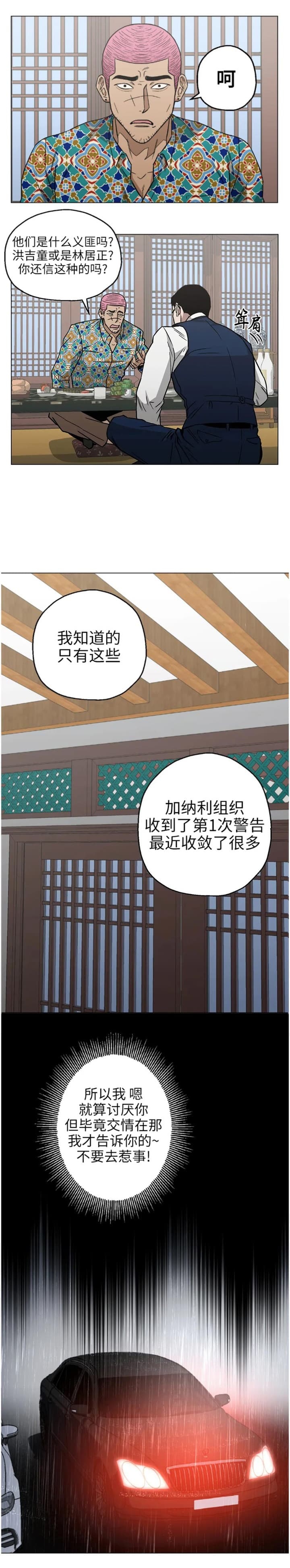 《坠入爱河的杀手》漫画最新章节第24话免费下拉式在线观看章节第【10】张图片