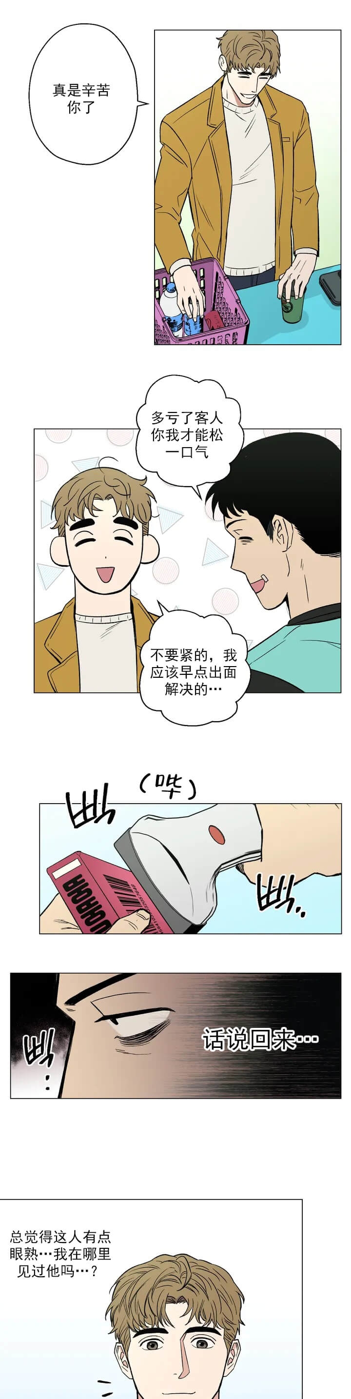 《坠入爱河的杀手》漫画最新章节第2话免费下拉式在线观看章节第【15】张图片