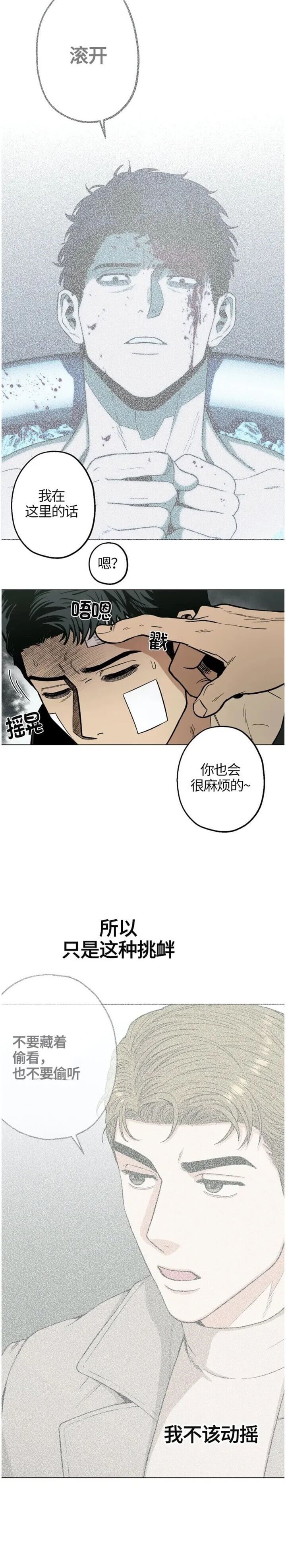 《坠入爱河的杀手》漫画最新章节第16话免费下拉式在线观看章节第【4】张图片