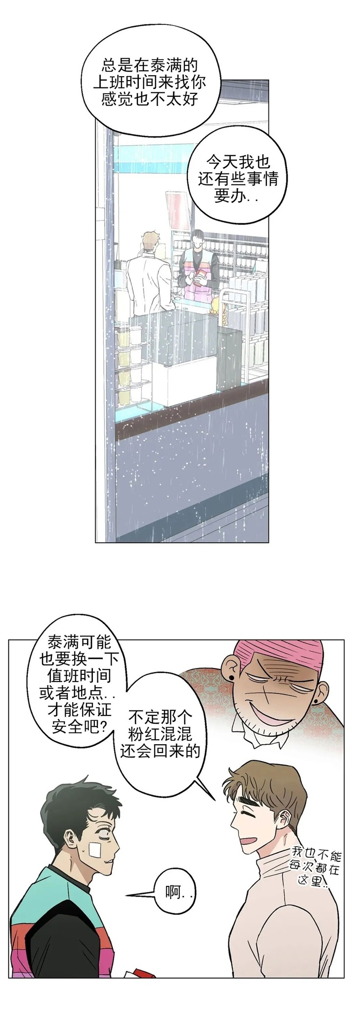 《坠入爱河的杀手》漫画最新章节第19话免费下拉式在线观看章节第【12】张图片