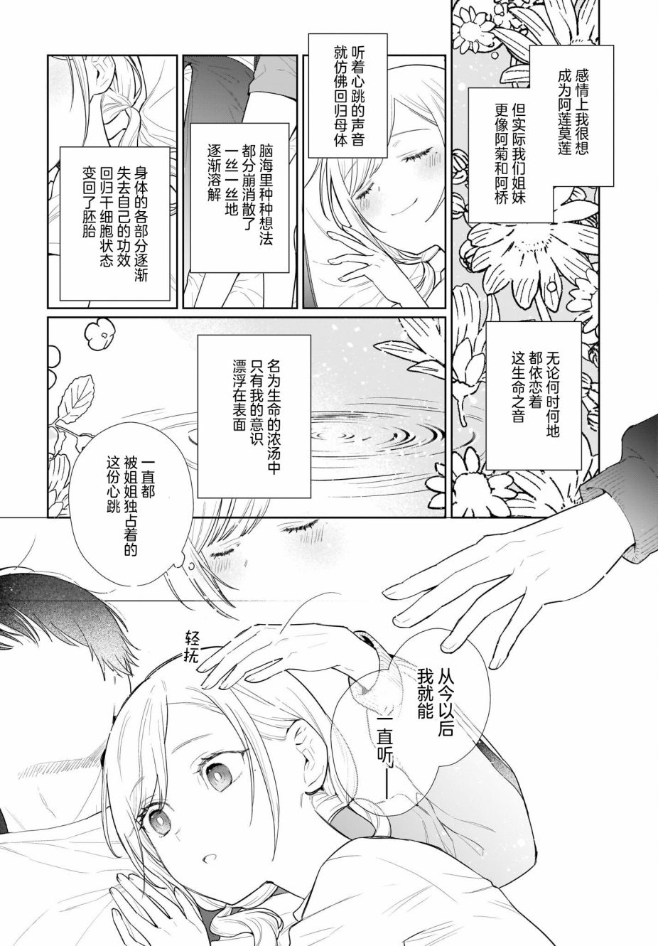 《恋爱无法用双子除尽》漫画最新章节第5话 我们间的对话。还在持续中？免费下拉式在线观看章节第【6】张图片