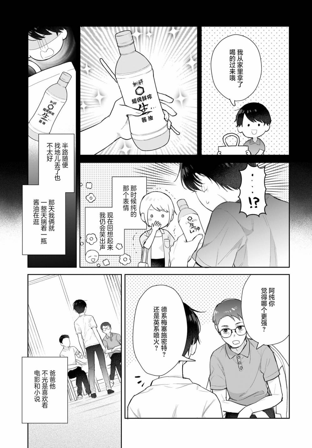 《恋爱无法用双子除尽》漫画最新章节第4话免费下拉式在线观看章节第【5】张图片