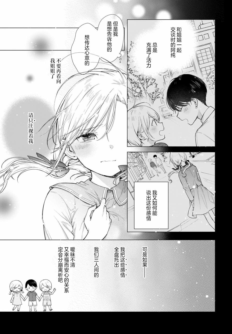 《恋爱无法用双子除尽》漫画最新章节第3话 这是骗人的话。全是骗人的话。免费下拉式在线观看章节第【15】张图片