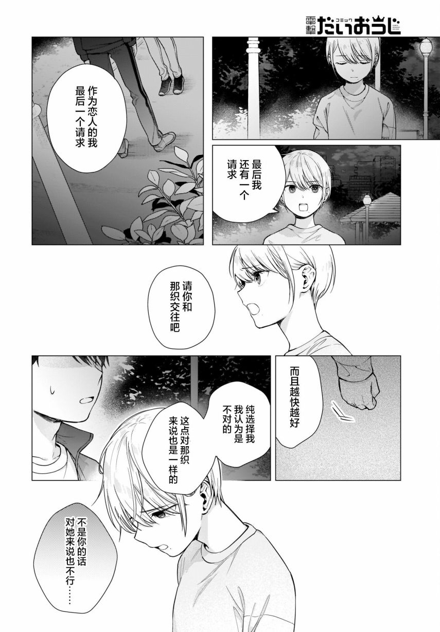 《恋爱无法用双子除尽》漫画最新章节第2话 难道说、其实我免费下拉式在线观看章节第【24】张图片