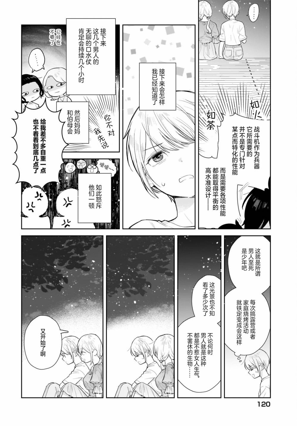 《恋爱无法用双子除尽》漫画最新章节第4话免费下拉式在线观看章节第【8】张图片