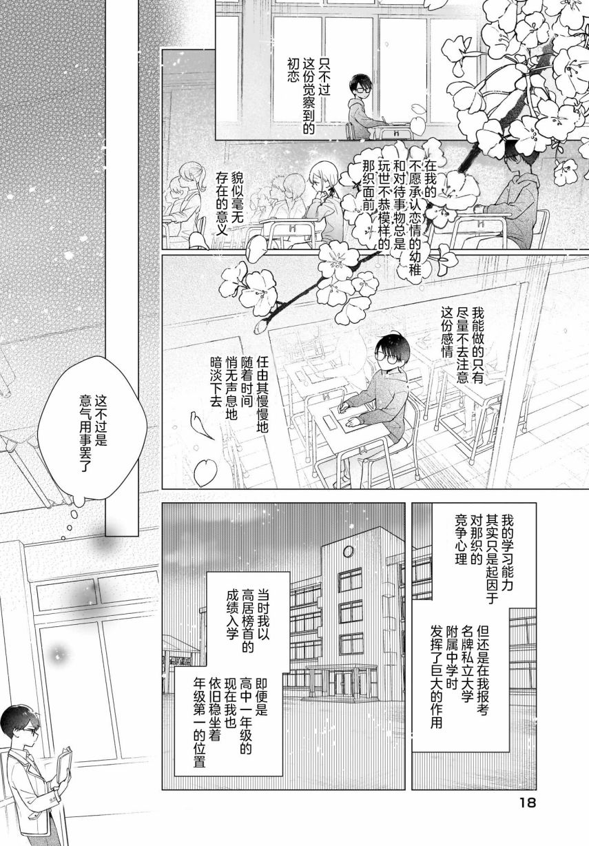 《恋爱无法用双子除尽》漫画最新章节第2话 难道说、其实我免费下拉式在线观看章节第【14】张图片