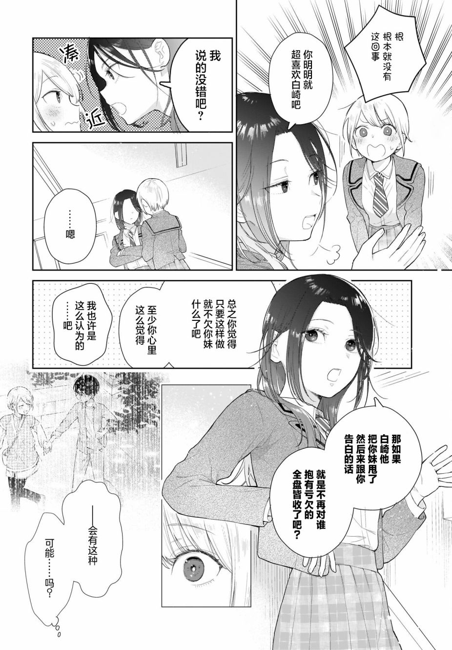 《恋爱无法用双子除尽》漫画最新章节第5话 我们间的对话。还在持续中？免费下拉式在线观看章节第【18】张图片