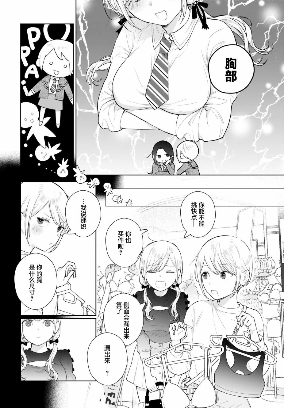 《恋爱无法用双子除尽》漫画最新章节第5话 我们间的对话。还在持续中？免费下拉式在线观看章节第【22】张图片