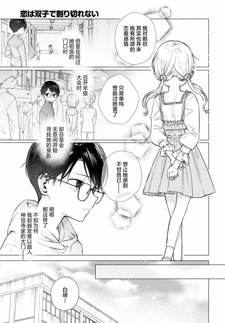 《恋爱无法用双子除尽》漫画最新章节第2话 难道说、其实我免费下拉式在线观看章节第【11】张图片