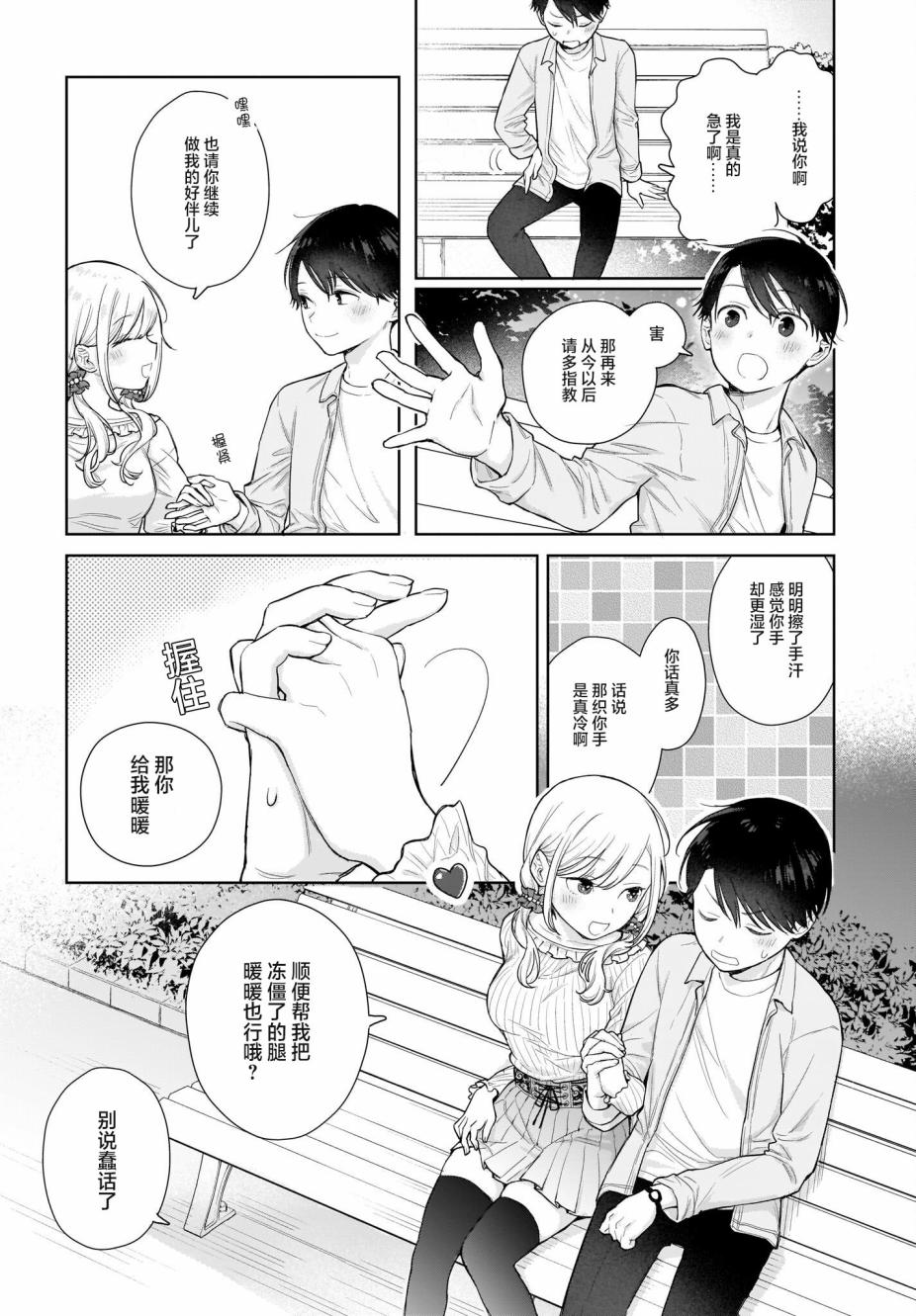 《恋爱无法用双子除尽》漫画最新章节第3话 这是骗人的话。全是骗人的话。免费下拉式在线观看章节第【24】张图片