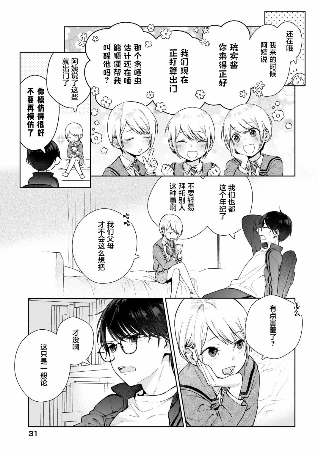 《恋爱无法用双子除尽》漫画最新章节第1话 这种程度应该不算变态……吧？免费下拉式在线观看章节第【11】张图片