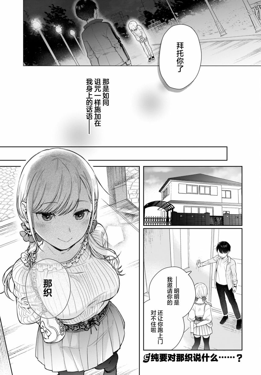 《恋爱无法用双子除尽》漫画最新章节第2话 难道说、其实我免费下拉式在线观看章节第【25】张图片