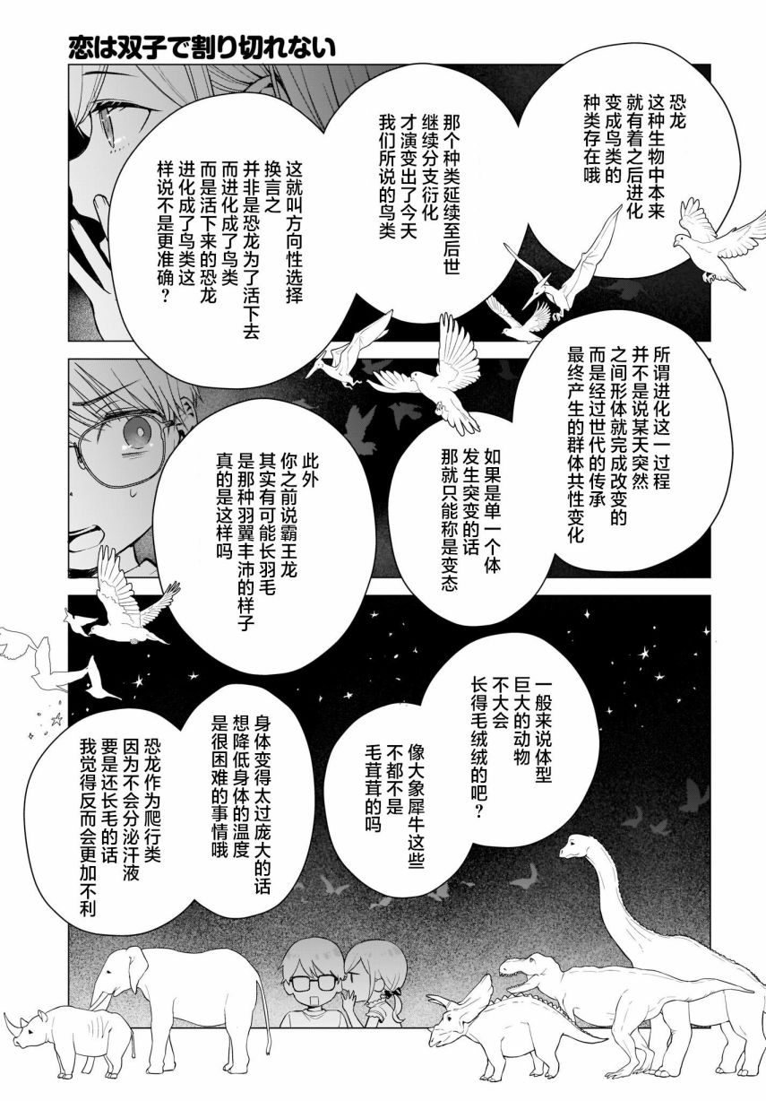 《恋爱无法用双子除尽》漫画最新章节第2话 难道说、其实我免费下拉式在线观看章节第【7】张图片