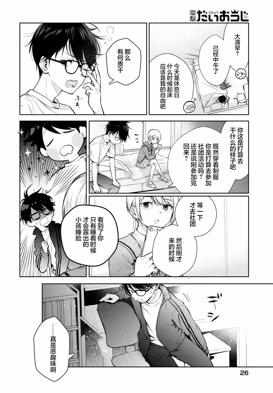 《恋爱无法用双子除尽》漫画最新章节第1话 这种程度应该不算变态……吧？免费下拉式在线观看章节第【6】张图片