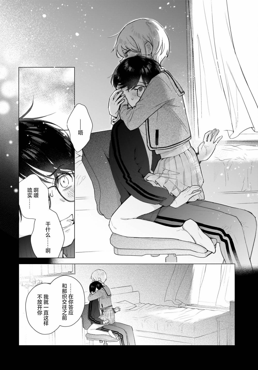 《恋爱无法用双子除尽》漫画最新章节第4话免费下拉式在线观看章节第【14】张图片